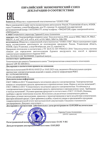 Декларация соответствия ЕАС